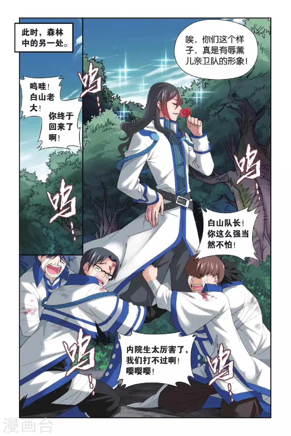 第347话 猎物与猎人（中）4