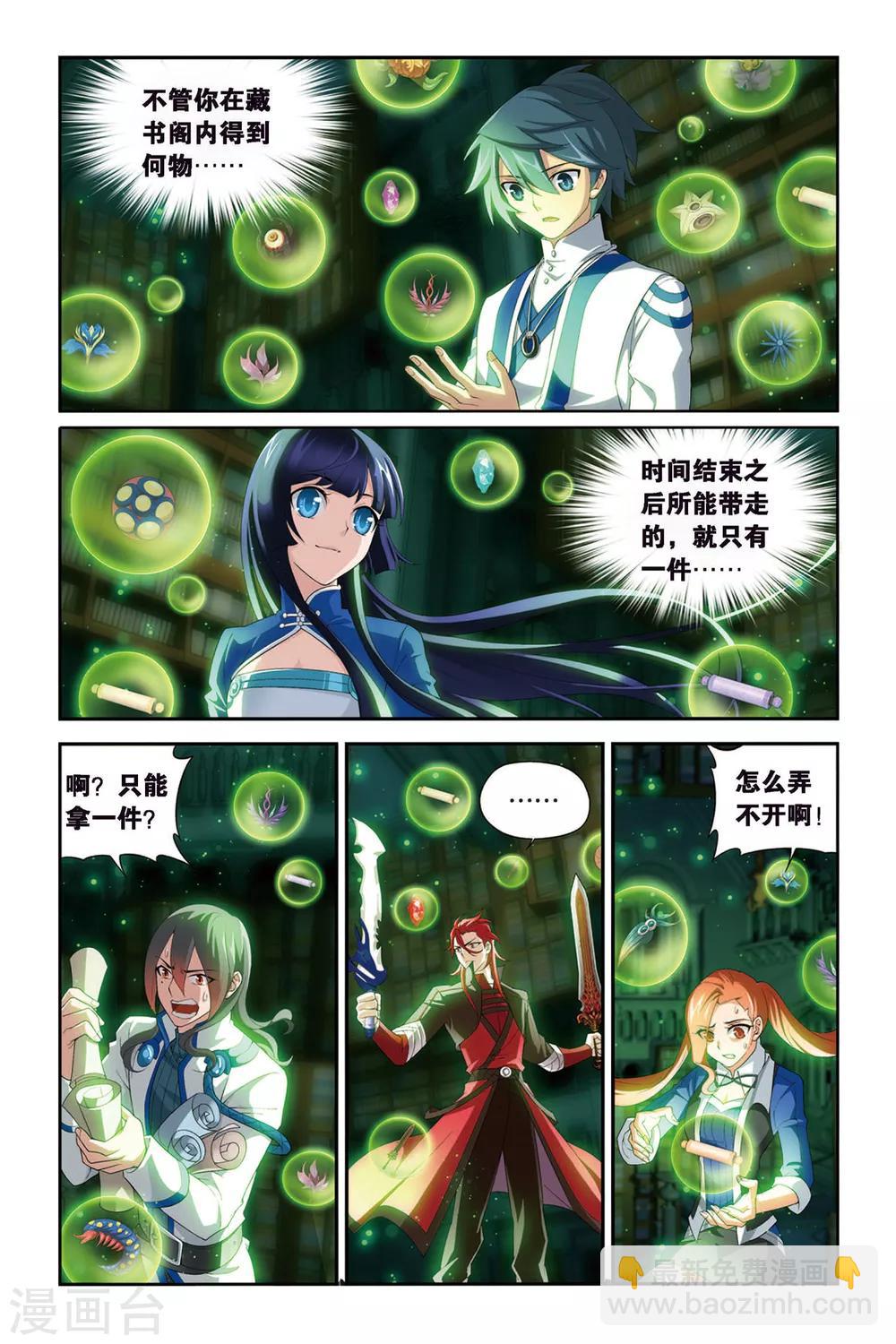 第336话 藏书阁（下）2