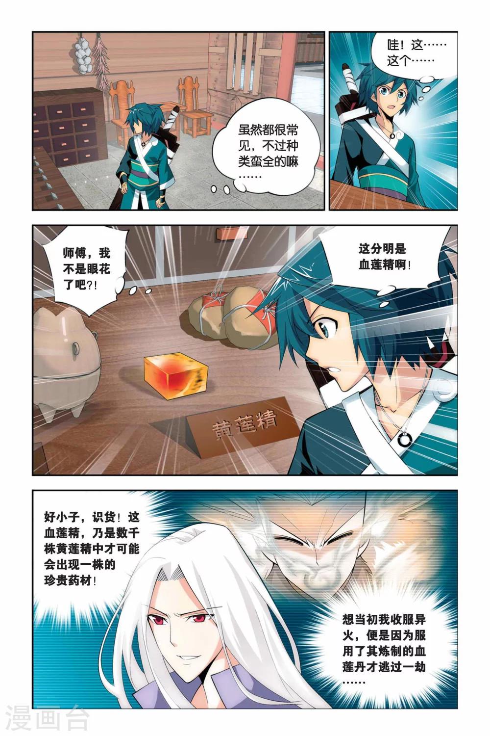 第62话 雪莲精（中）3