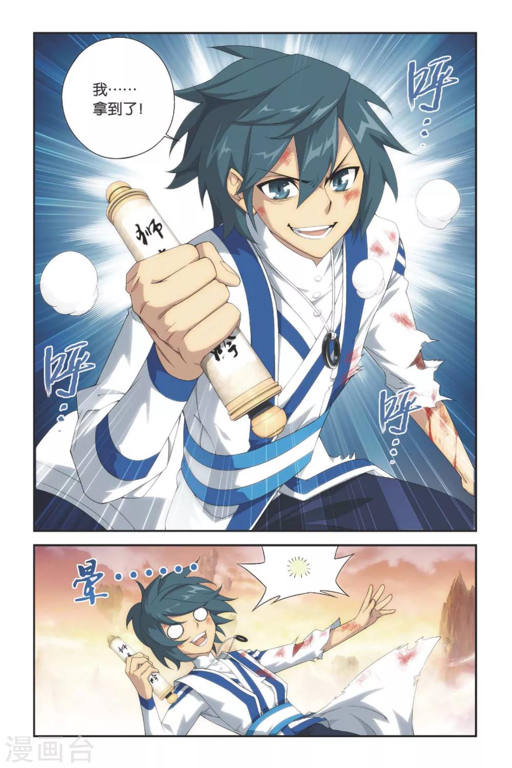 第337话 狮虎碎金吟（上）6