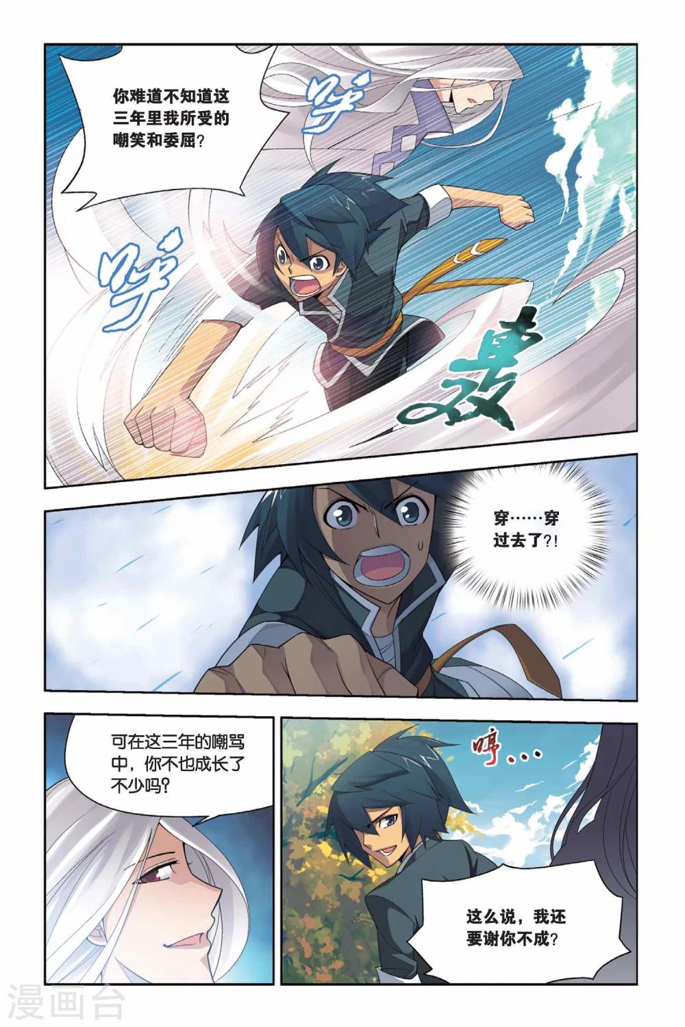 第7话 拜师（上）8