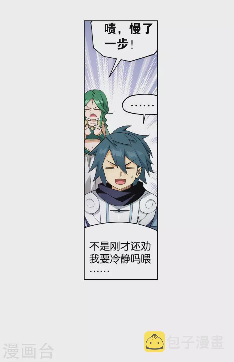 第923话 天异宗的陷阱21