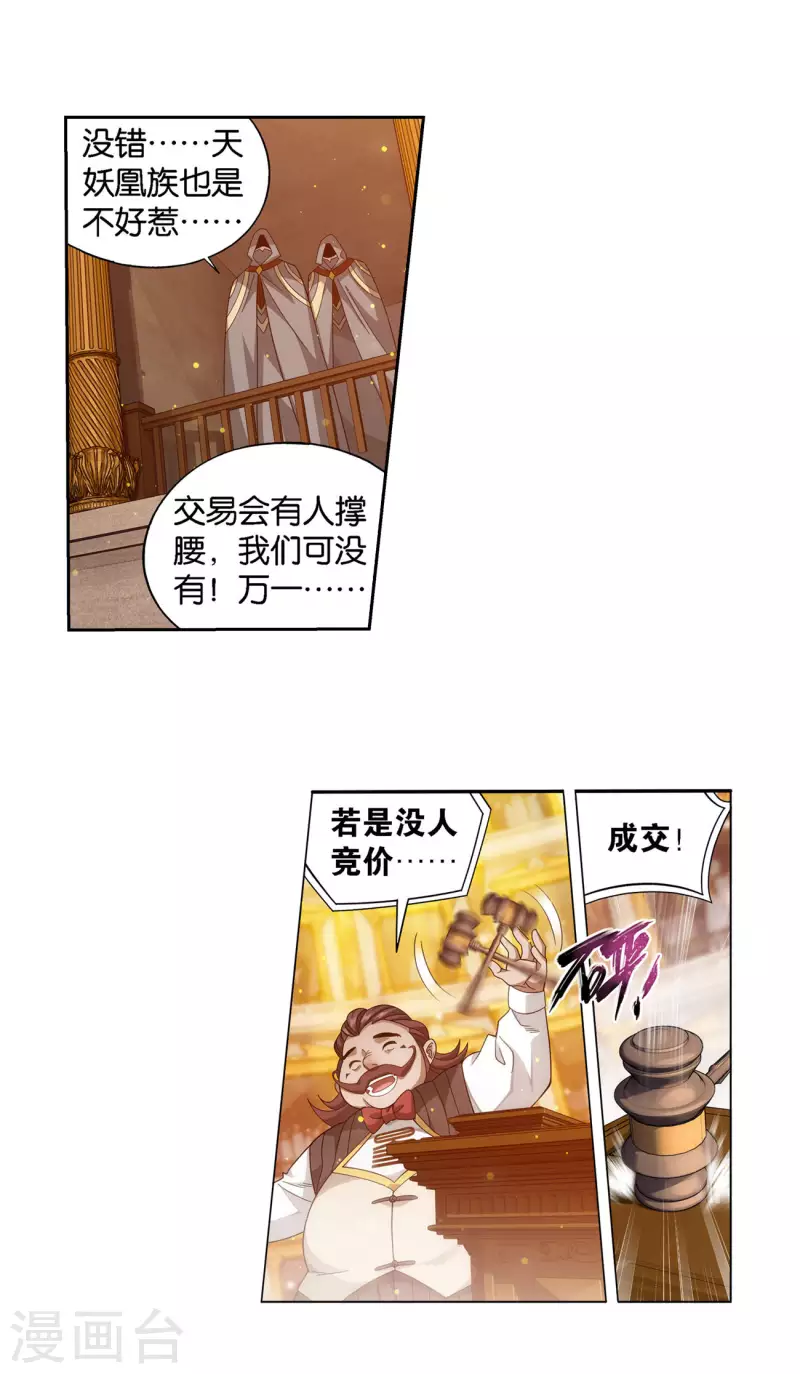 第920话 空间交易会4