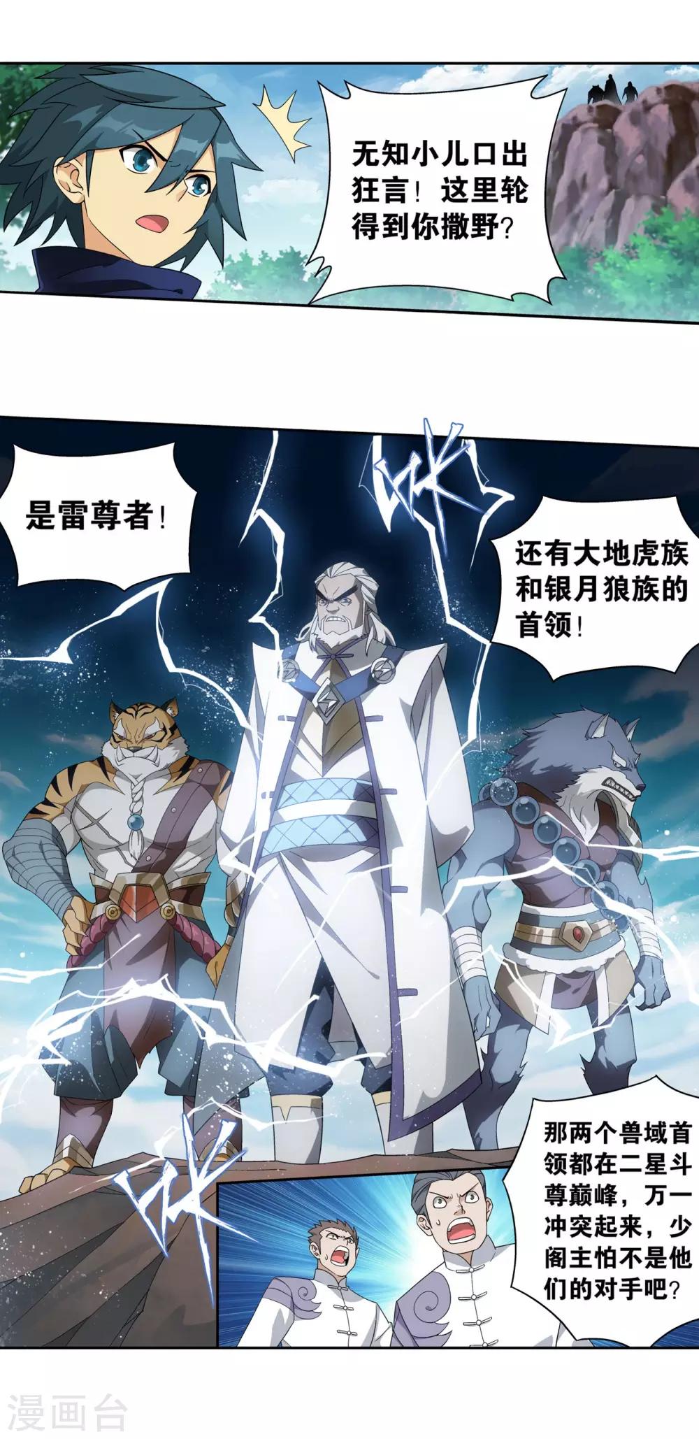 第861话 兽域21