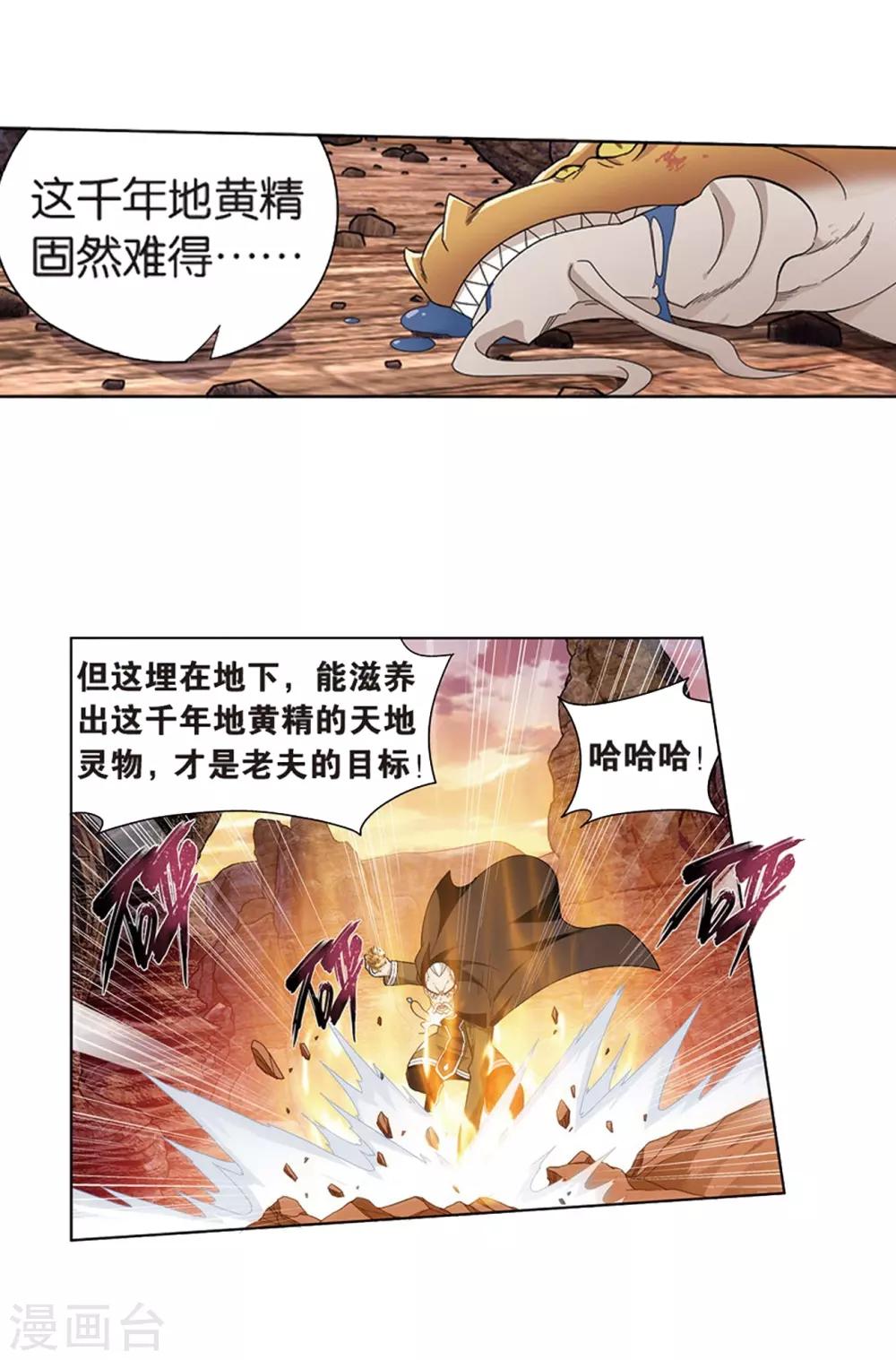 第805话 丹界荒原（上）10