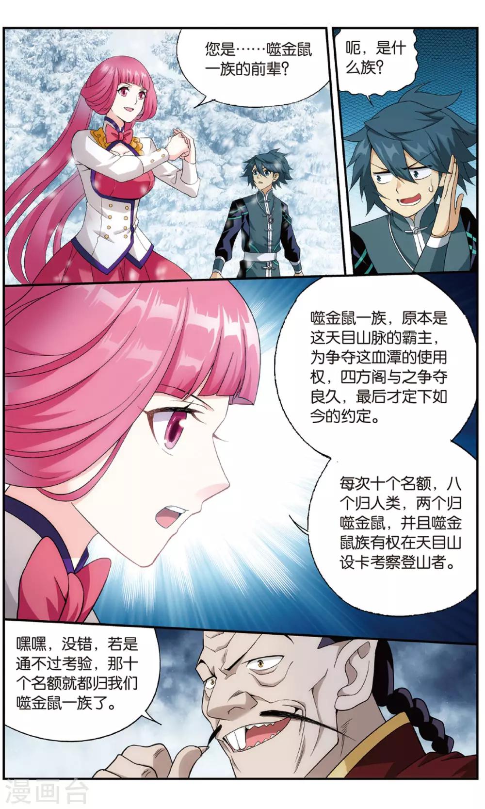 第700话 噬金鼠（上）6