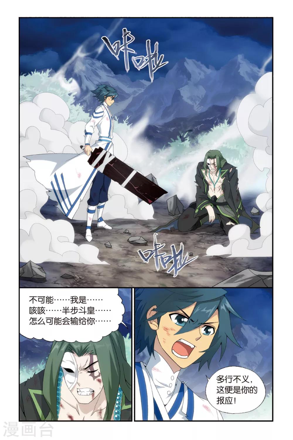 第479话 半步斗皇、击倒！（中）5