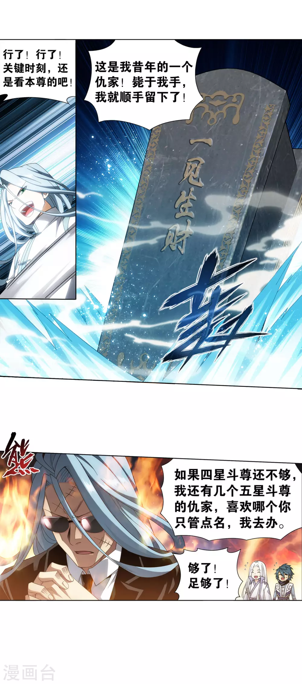 第879话 大天造化掌19