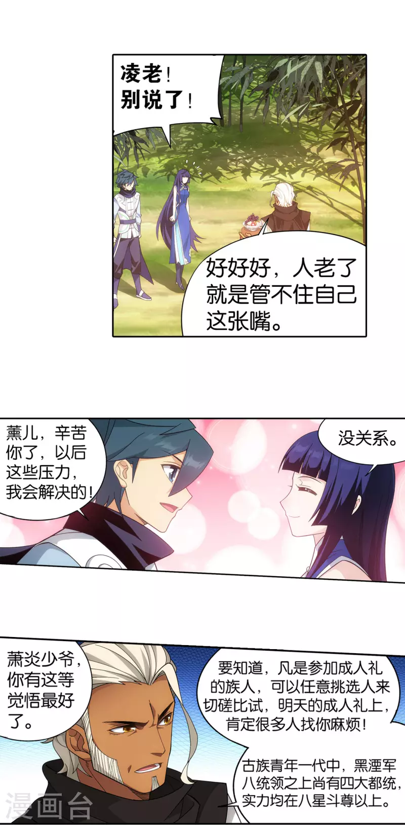 第896话 古族大会17