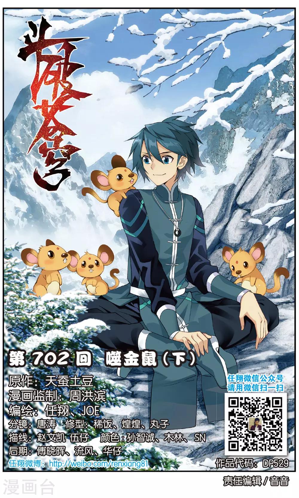 第702话 噬金鼠（下）0
