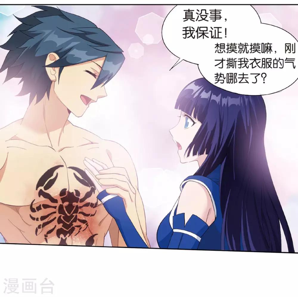 第783话 祛魔斑（上）21