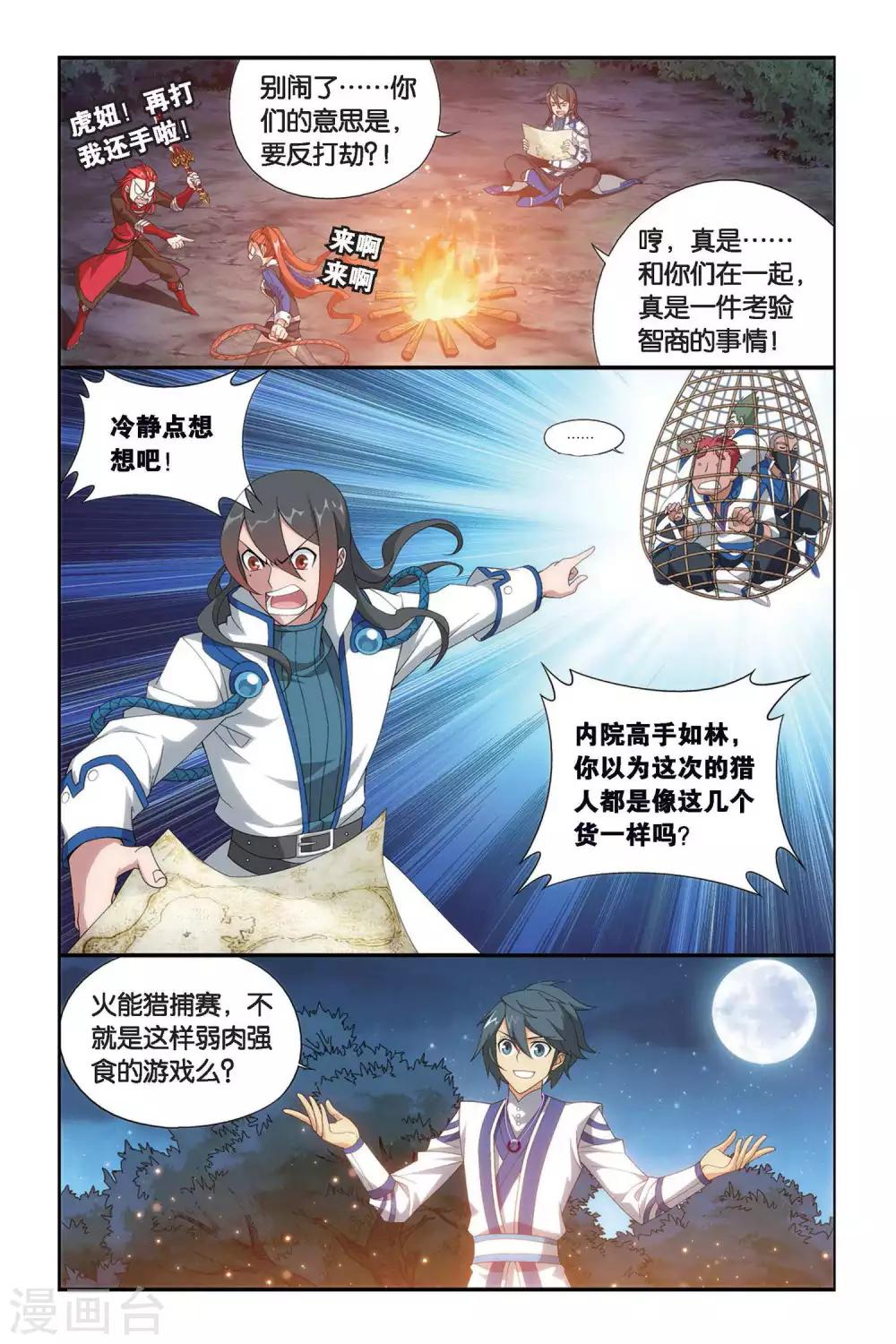 第345话 火能捕猎赛2（下）2