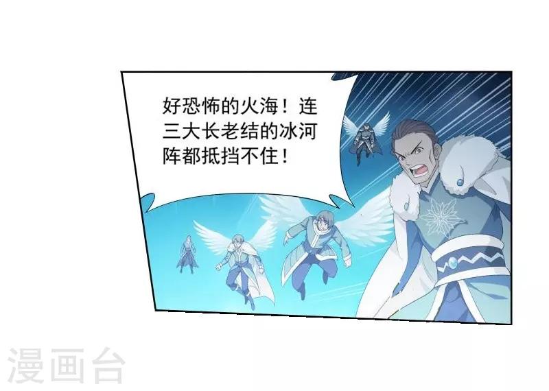 第773话 异火焚天（中）8