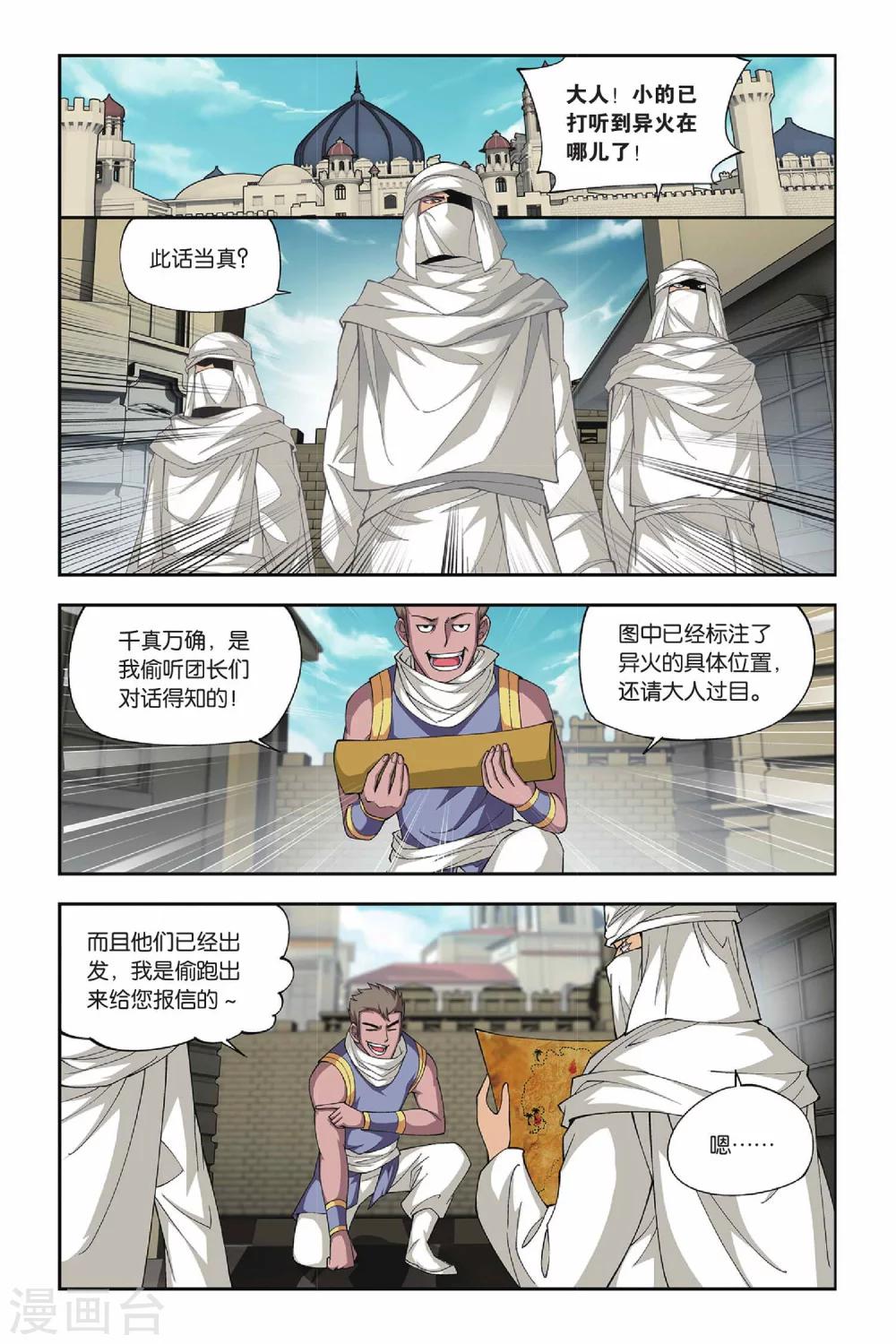 第124话 石漠城（上）3
