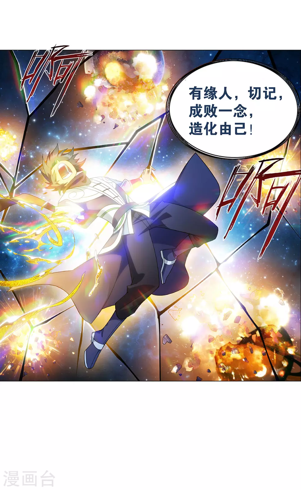 第879话 大天造化掌35