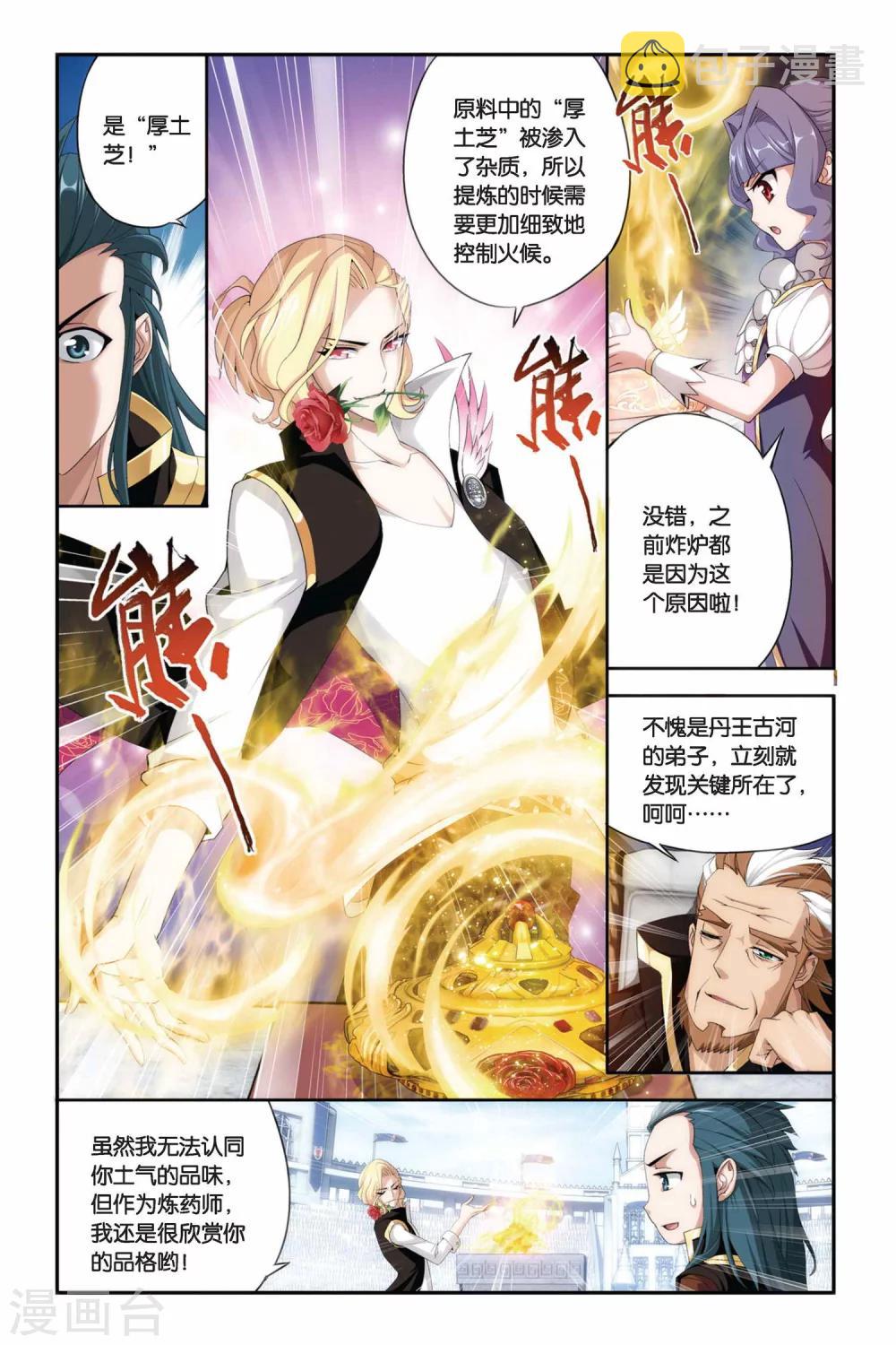第206话 蛊退毒（中）1