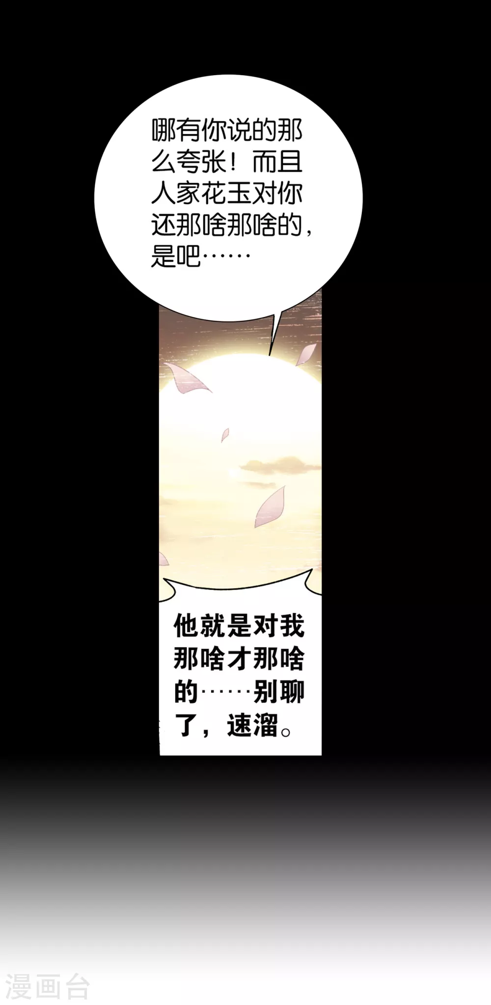 第884话 花玉8