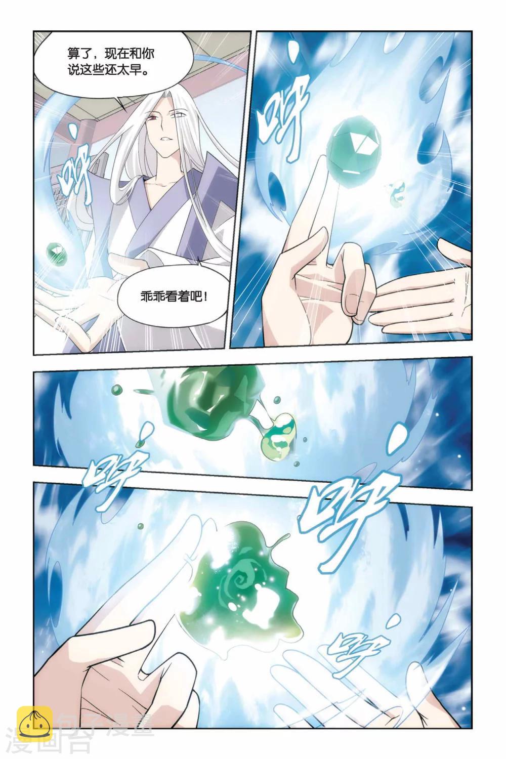 第16话 筑基灵液（上）6