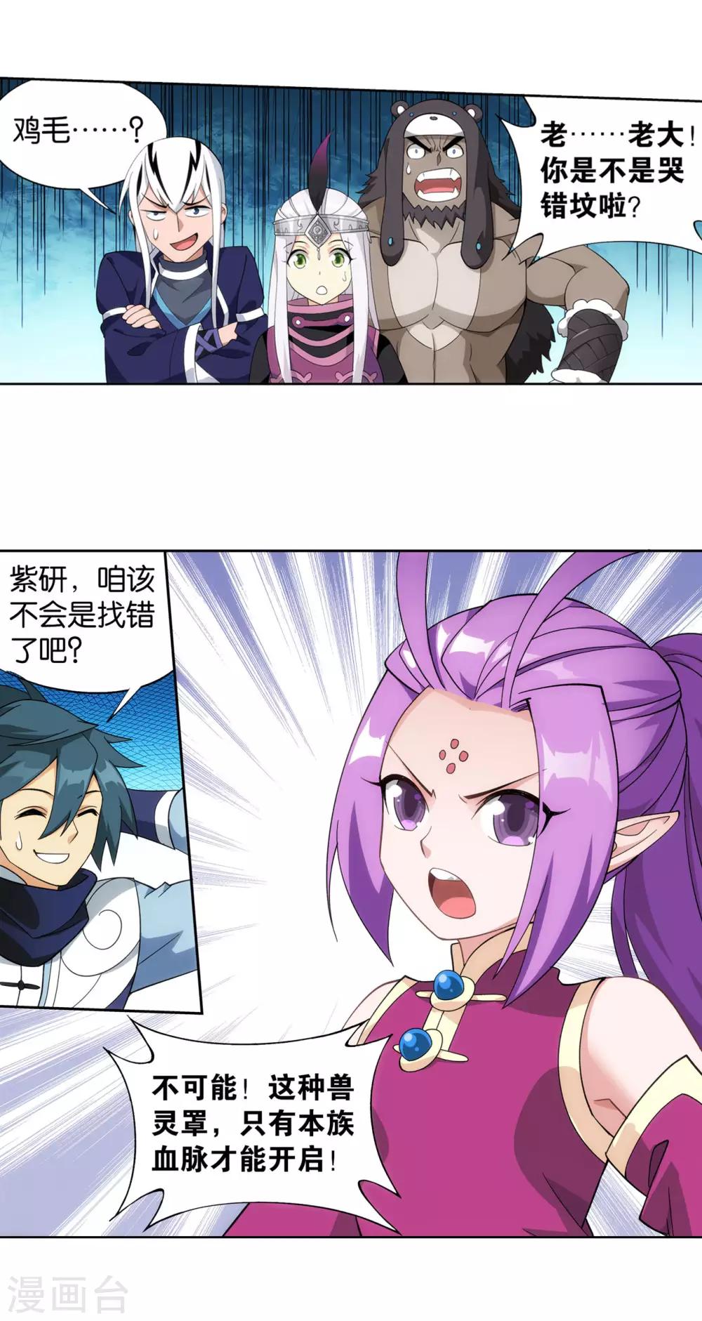 第867话 龙凤墟7