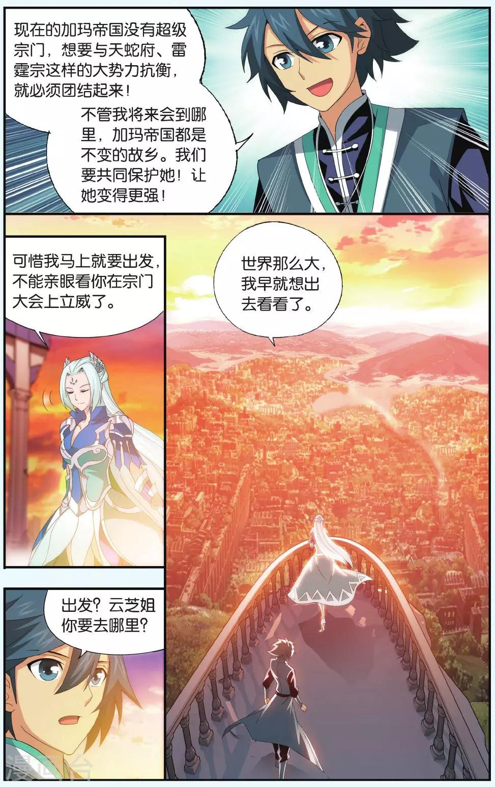 第514话 长亭短亭（上）7