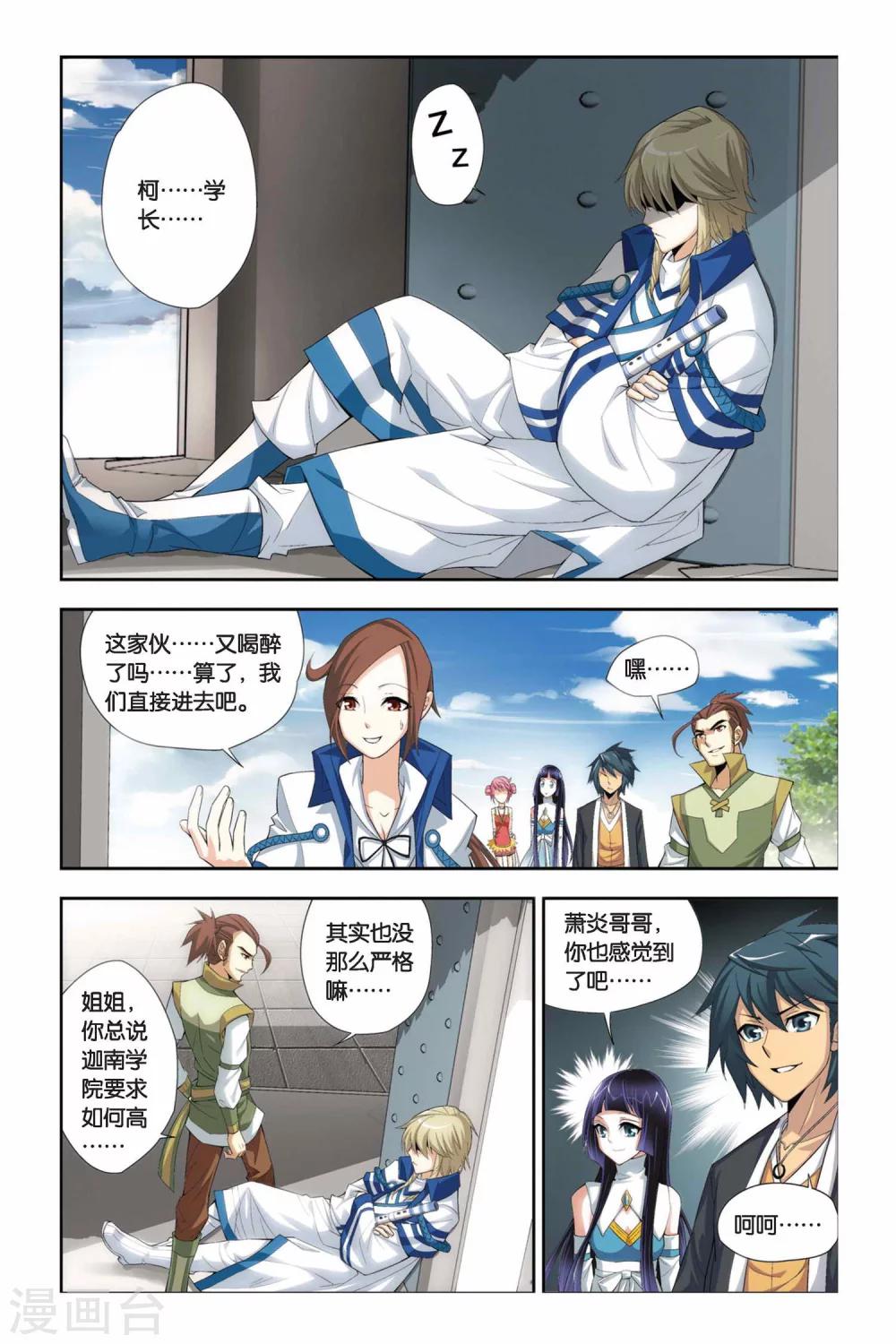 第55话 迦南学院（上）5