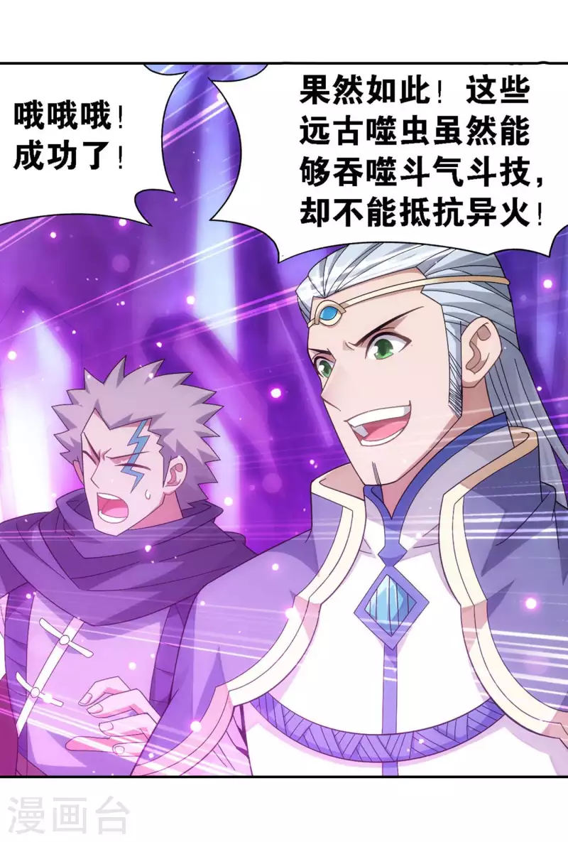 第904话 远古噬虫15