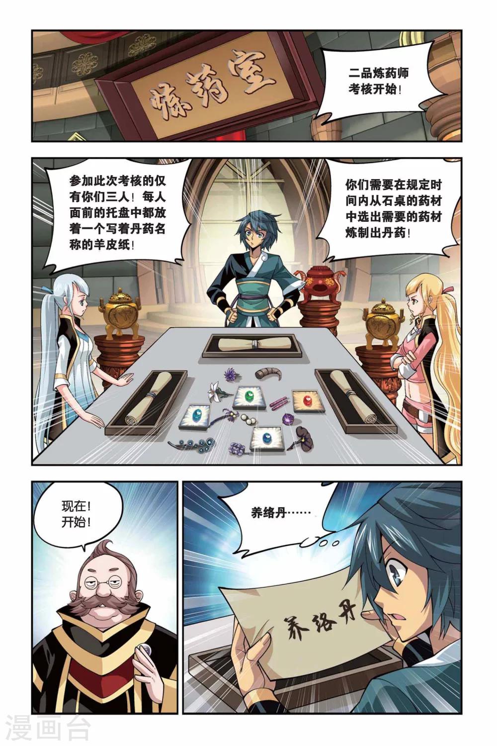 第105话 炼药师公会（下）1