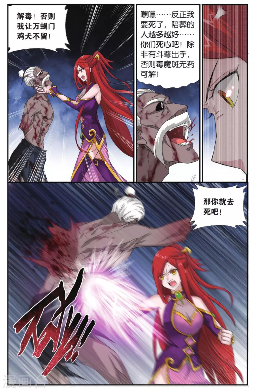 第566话 毒魔斑（中）4