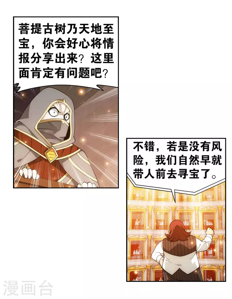 第920话 空间交易会36