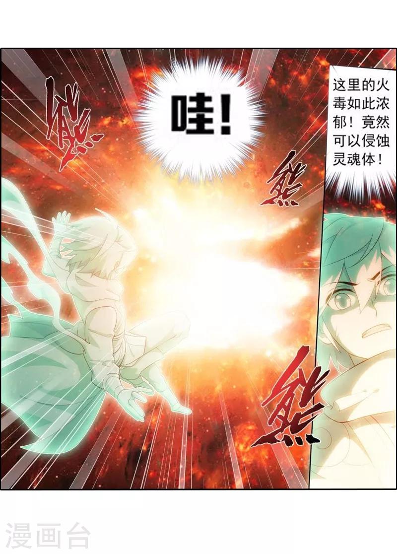 第766话 地心珠（上）7