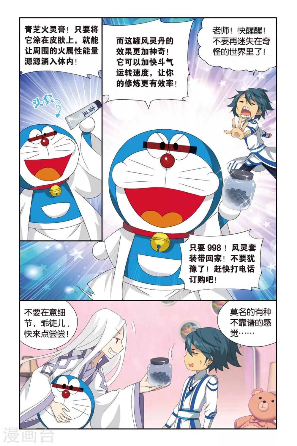 第379话 菲儿（上）3