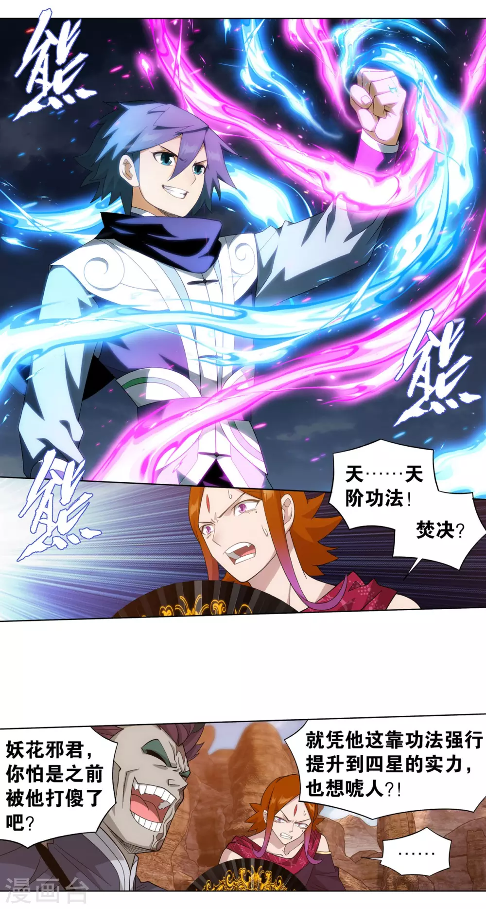 第887话 新焚决1