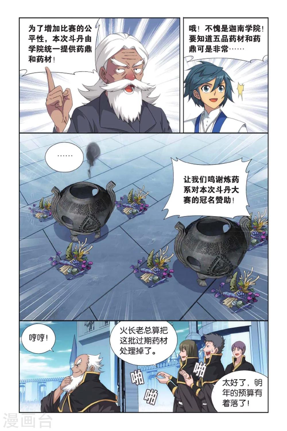 第397话 炼丹劫（上）2