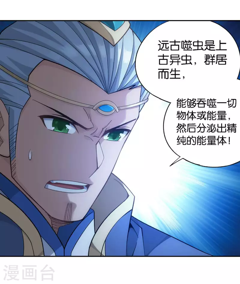 第904话 远古噬虫4