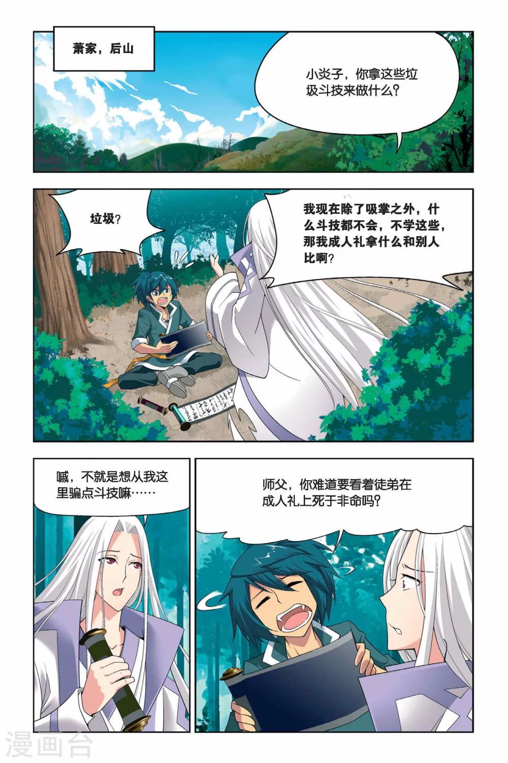 第19话 修炼（上）8