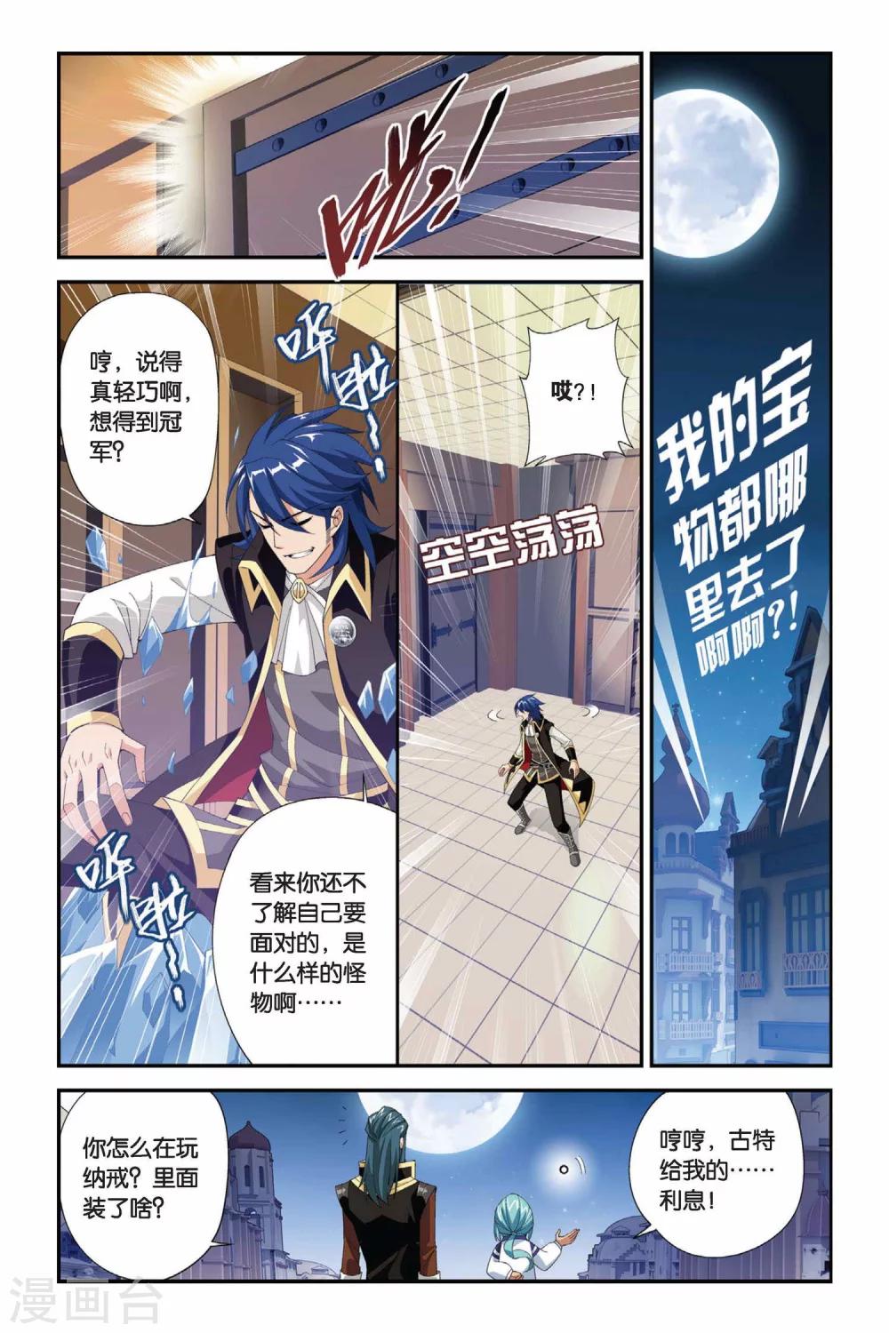 第197话 炼药师大会开始（中）2