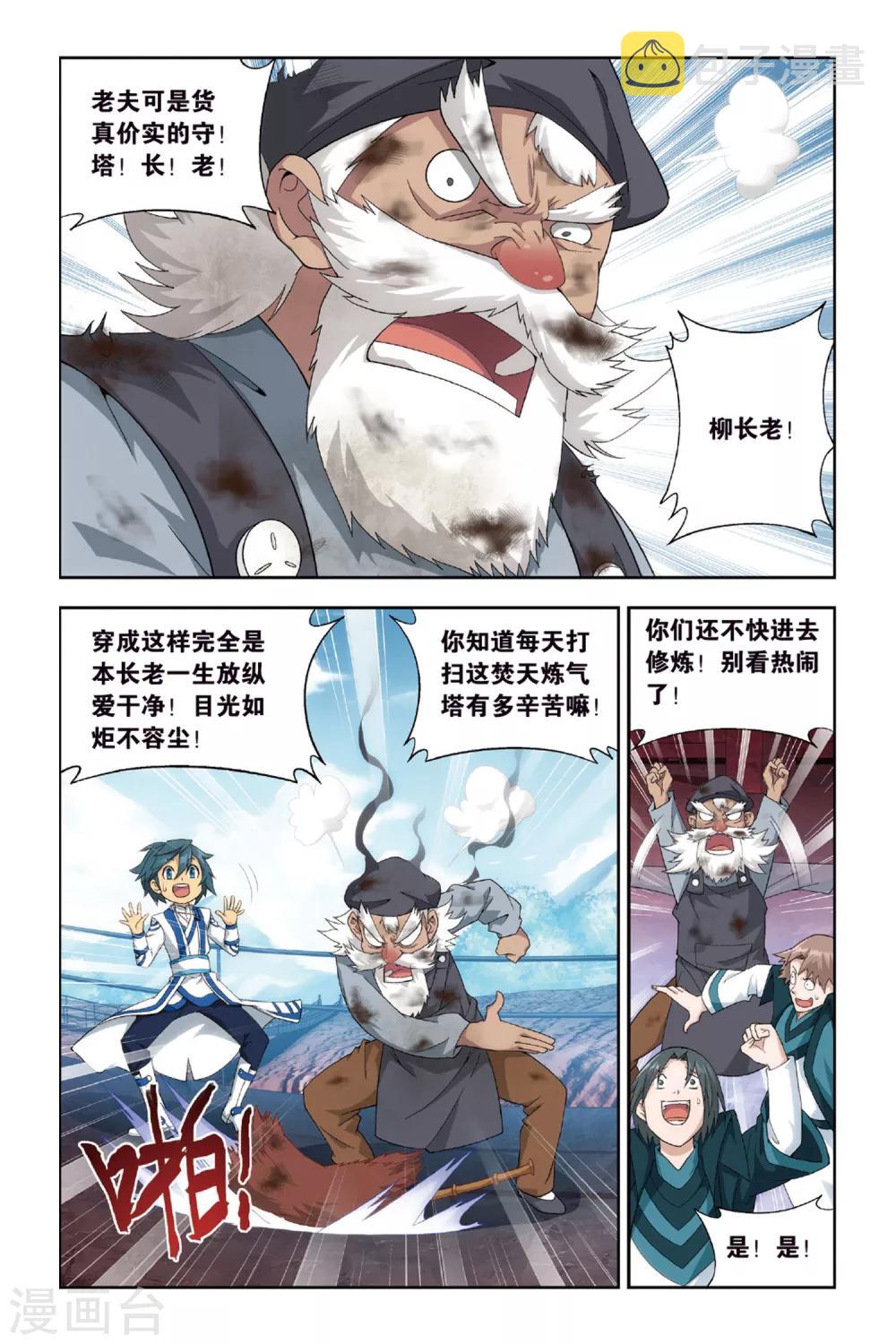 第363话 焚天炼气塔（下）3