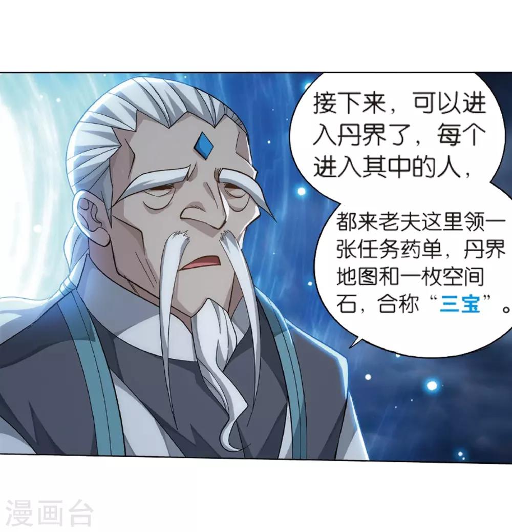 第804话 丹会（下）21