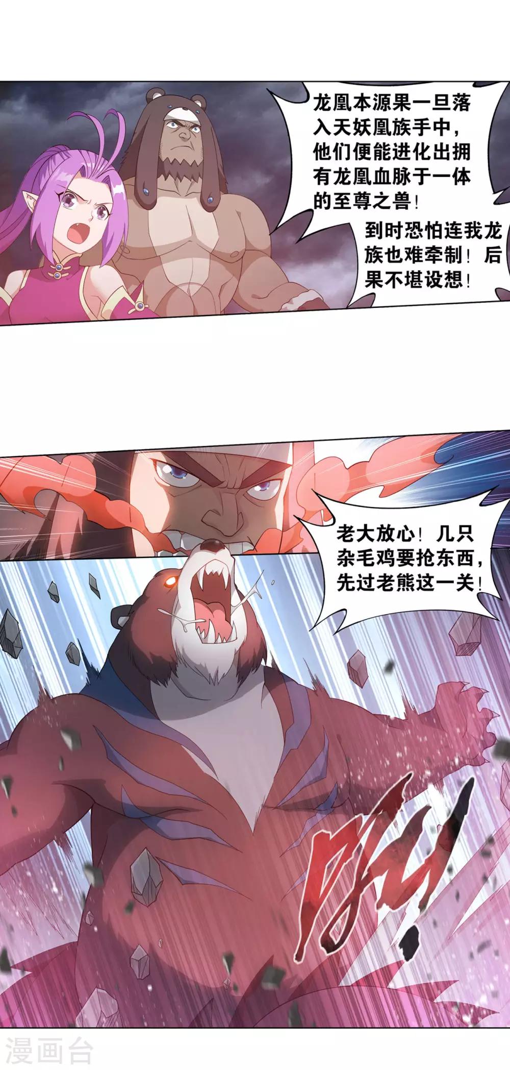 第867话 龙凤墟25