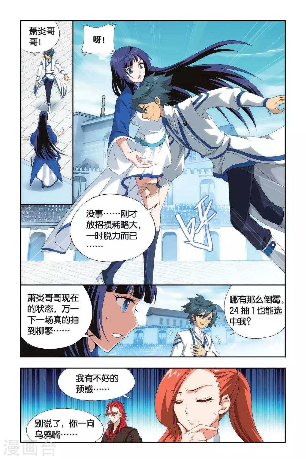 第442话 开胃前菜（上）3
