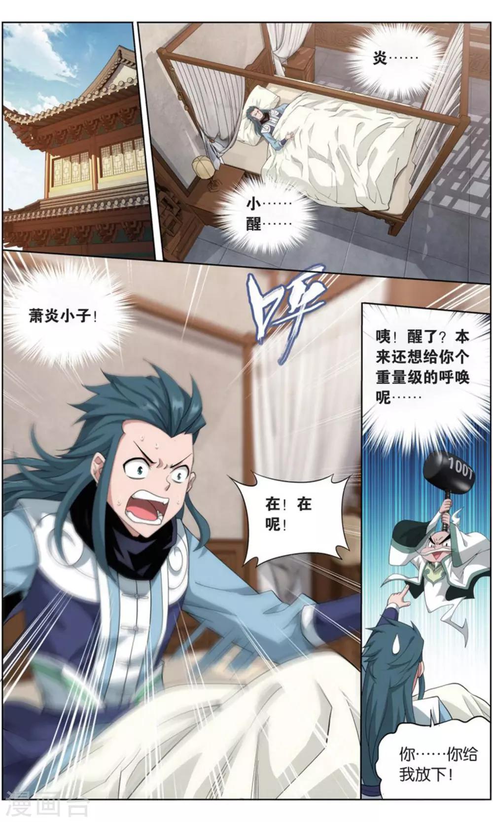 第737话 火菩丹（中）6