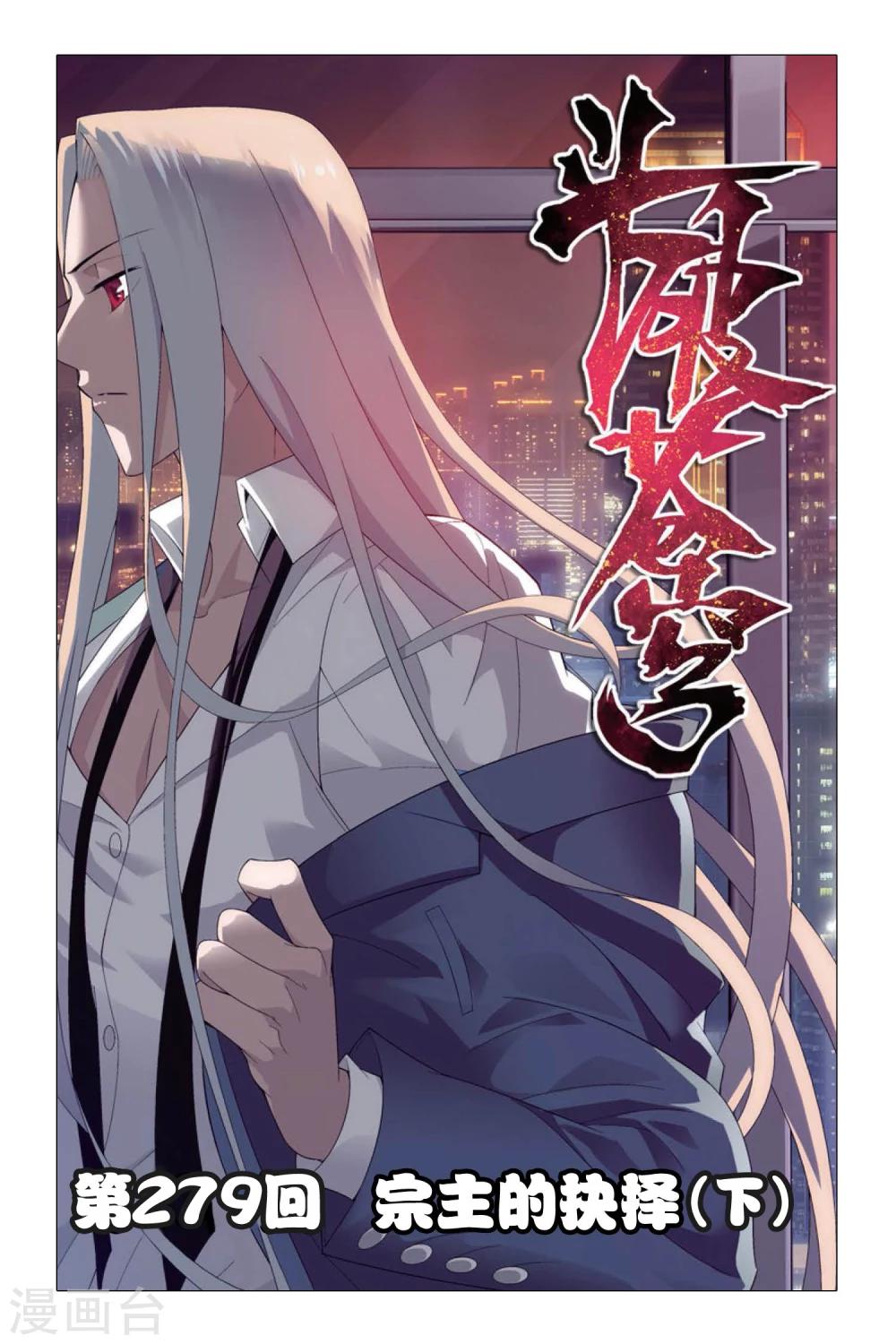 第279话 宗主的抉择（下）0