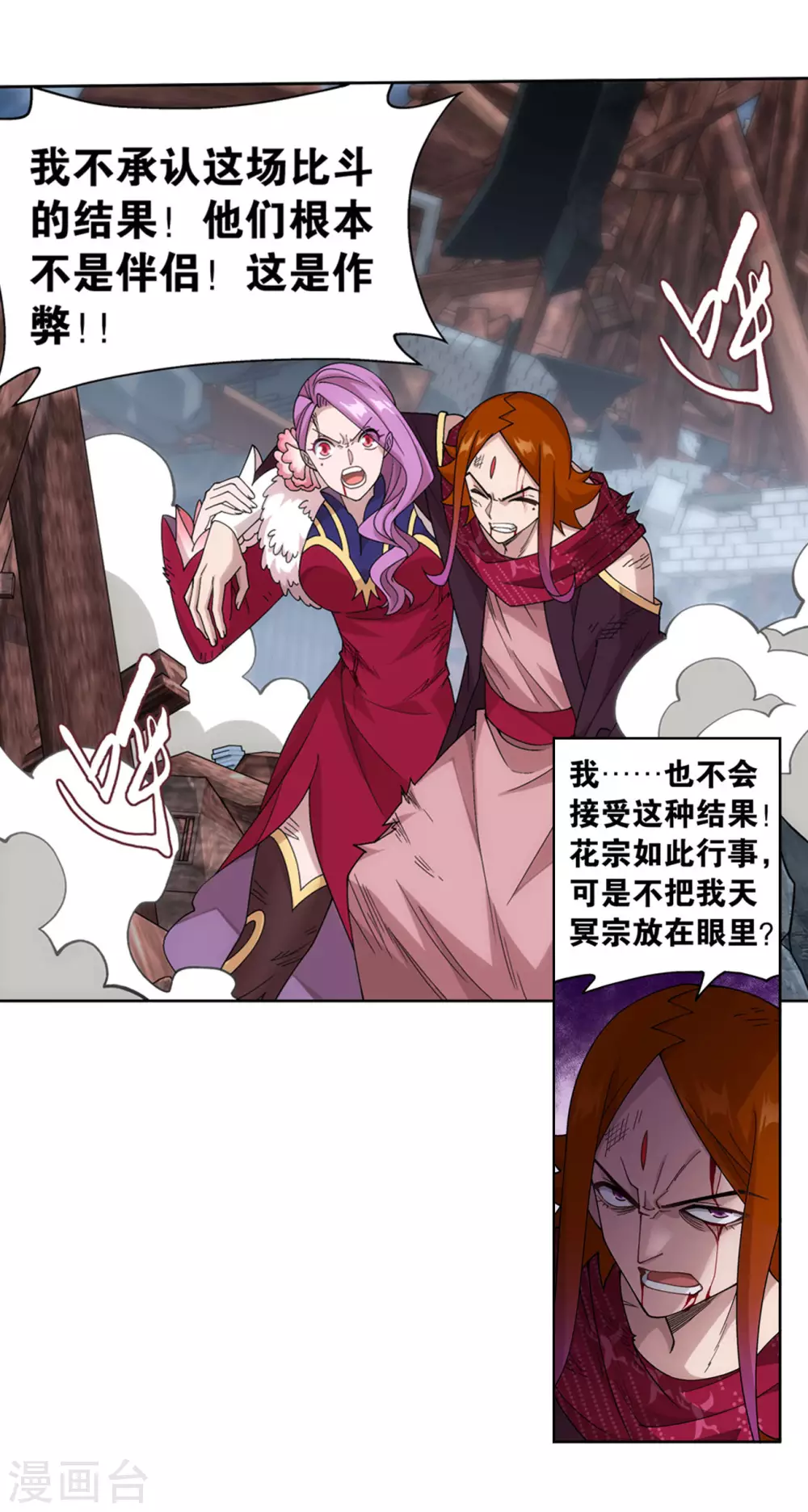 第885话 花宗宗主23