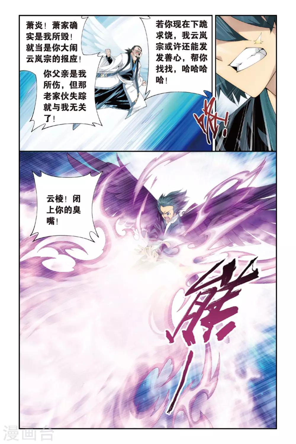 第261话 再赴云岚宗（下）5
