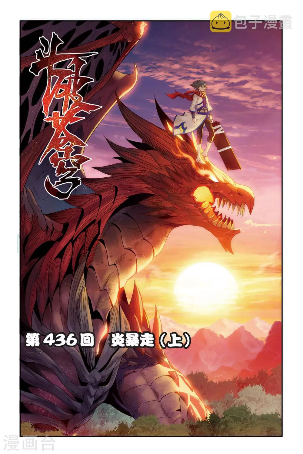 第436话 炎暴走（上）0