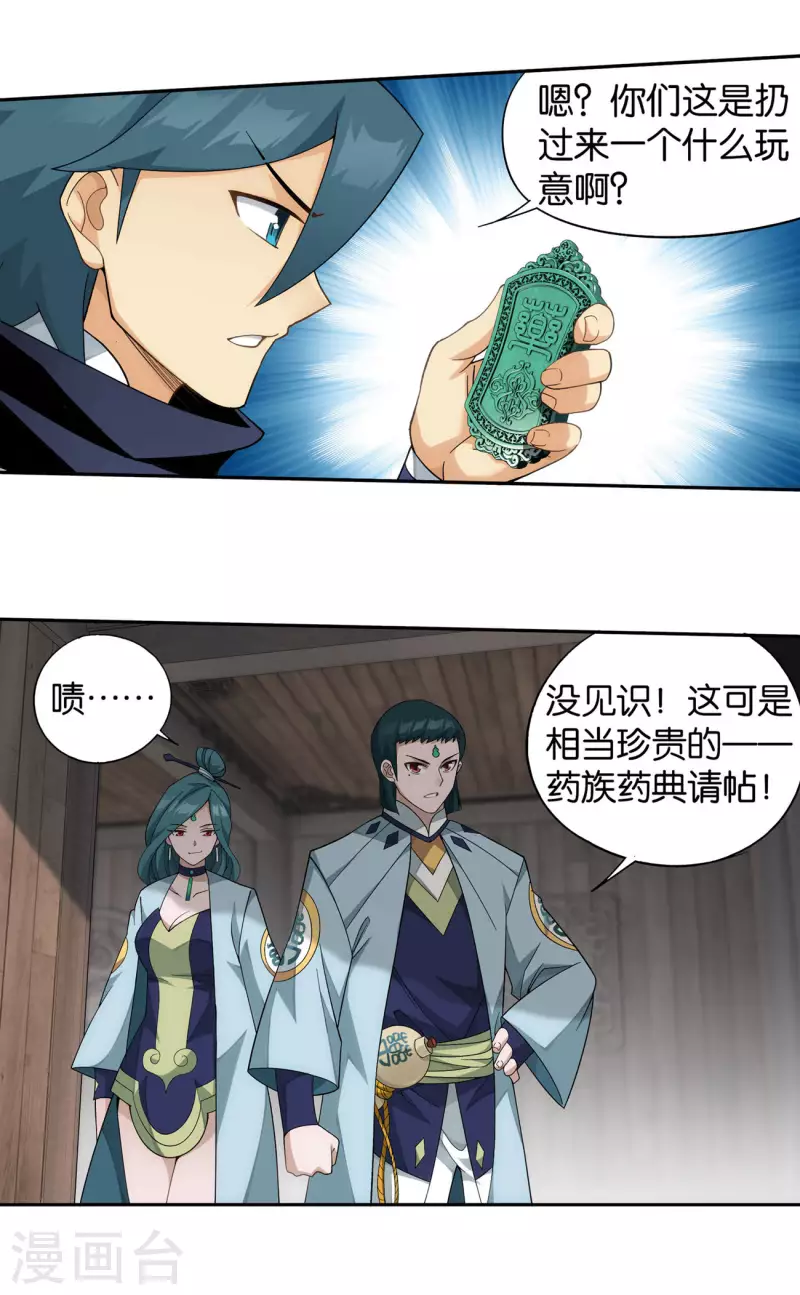 第913话 玄黄要塞26