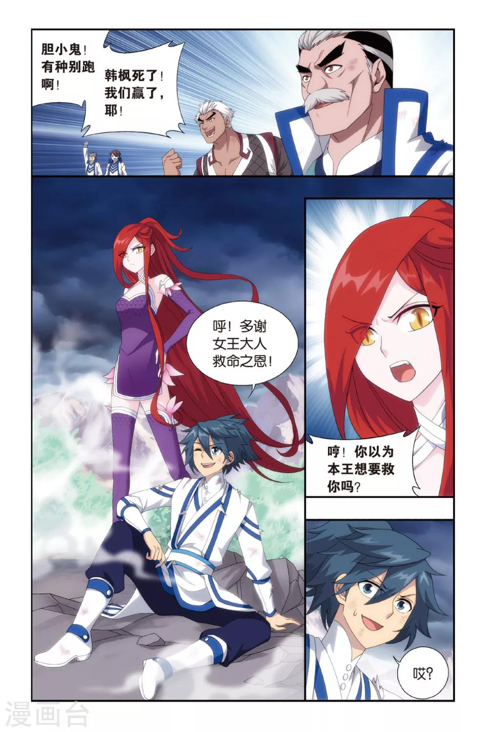 第481话 斗王巅峰（上）2