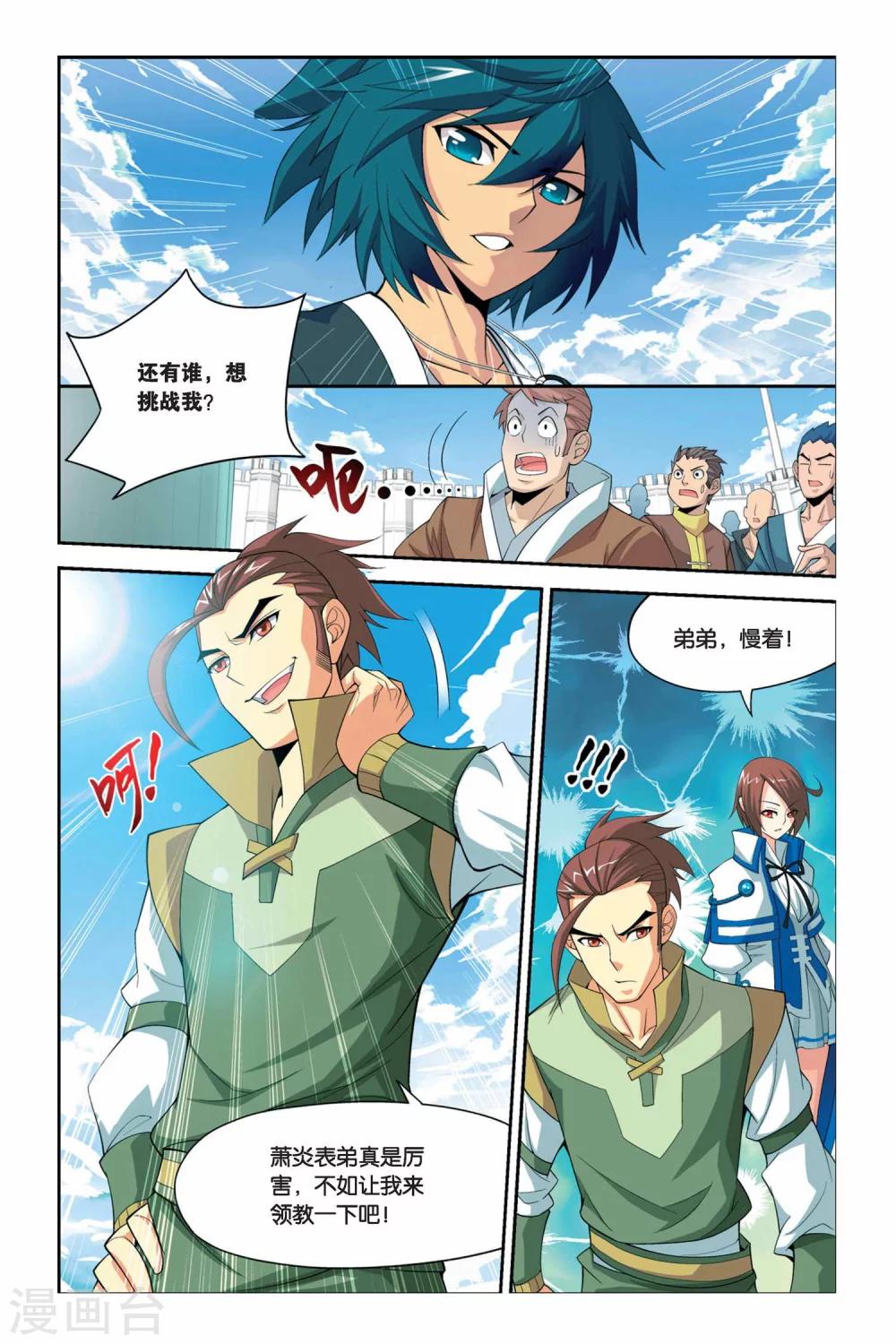第31话 萧炎VS萧宁（上）1