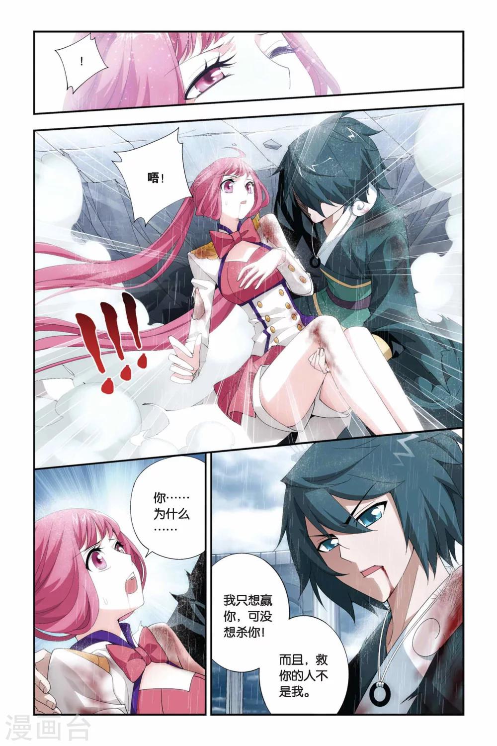 第231话 小型佛怒火莲（下）4