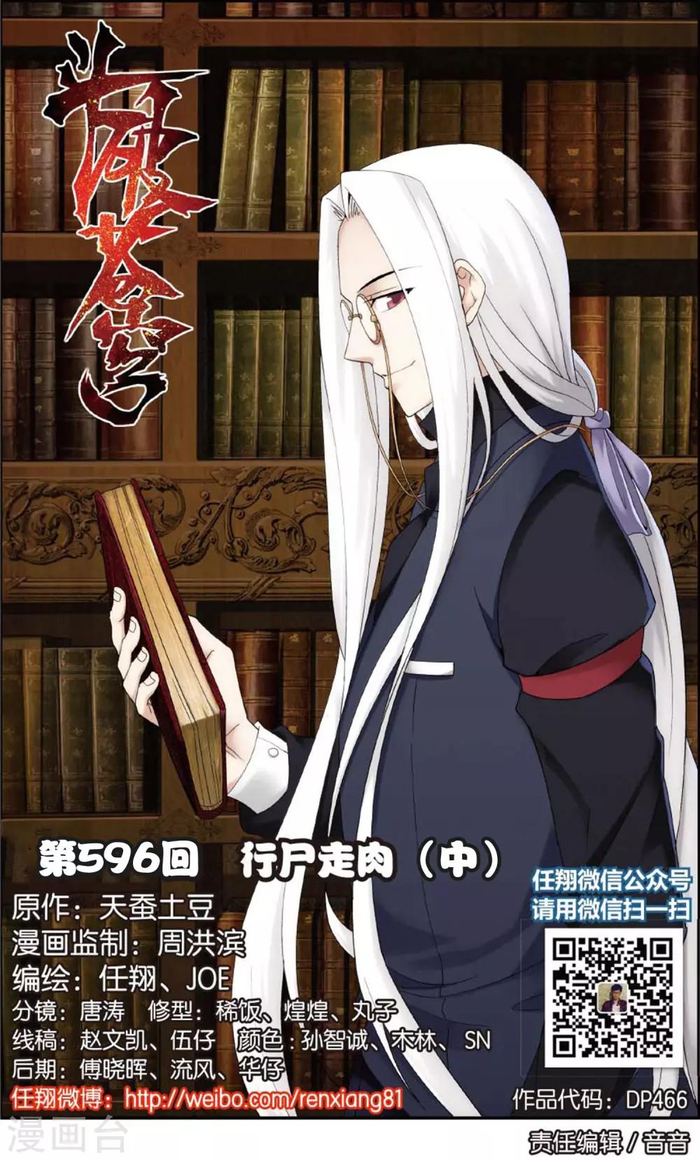 第596话 行尸走肉（中）0